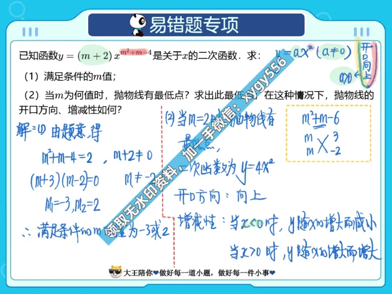 《02.课堂笔记主讲课中笔记_2025初三网课_25初三数学_25初三李爽数学（作业帮）_暑期班A+班_课堂笔记》第3页预览