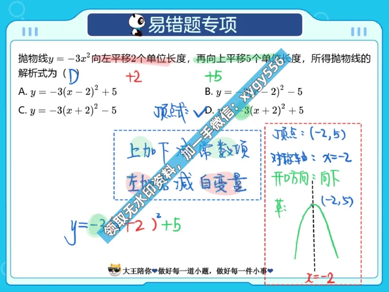 《02.课堂笔记主讲课中笔记_2025初三网课_25初三数学_25初三李爽数学（作业帮）_暑期班A+班_课堂笔记》第4页预览