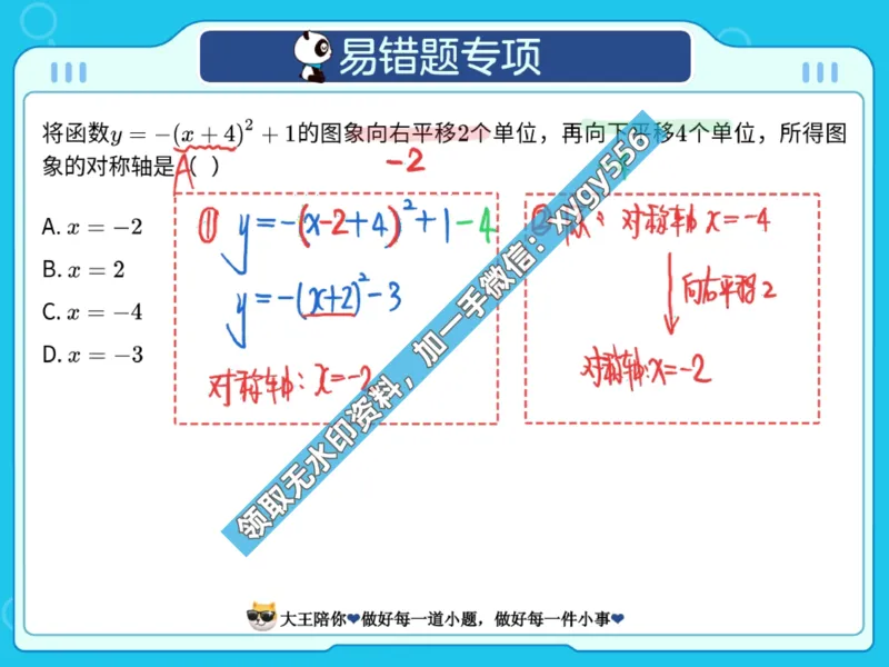 《02.课堂笔记主讲课中笔记_2025初三网课_25初三数学_25初三李爽数学（作业帮）_暑期班A+班_课堂笔记》第5页预览