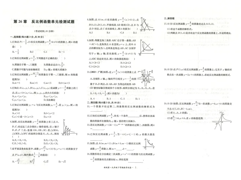 《数学试卷-72_初中全科目同步习题+精品试卷（7-9年级）_25秋初中数学《同步习题+精品试卷》_初中数学人教版试卷_初中数学人教版7-9年级下册_《思维新观察》25春》第1页预览