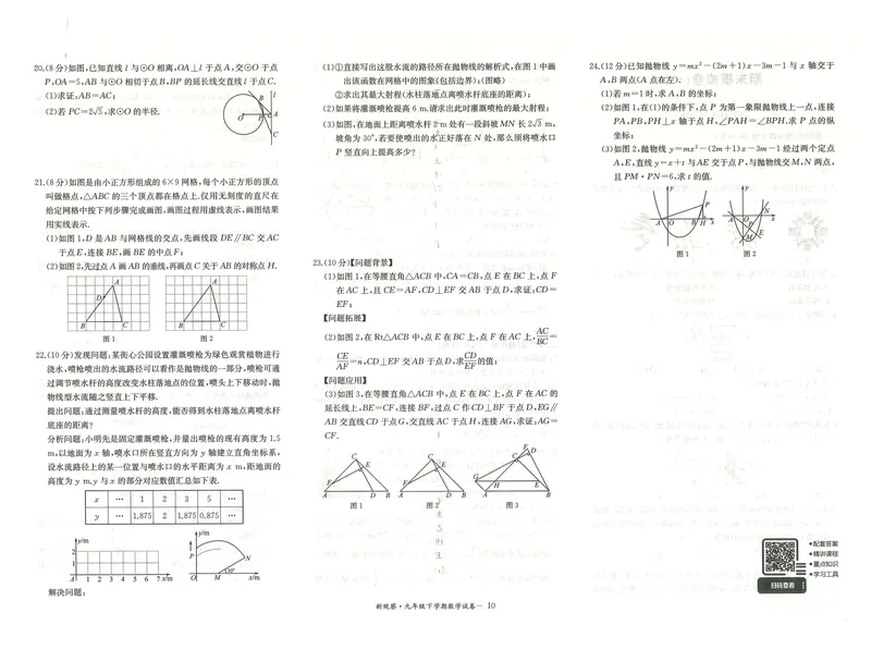 《数学试卷-72_初中全科目同步习题+精品试卷（7-9年级）_25秋初中数学《同步习题+精品试卷》_初中数学人教版试卷_初中数学人教版7-9年级下册_《思维新观察》25春》第10页预览