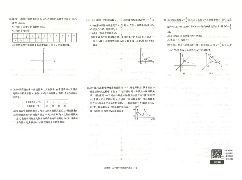 《数学试卷-72_初中全科目同步习题+精品试卷（7-9年级）_25秋初中数学《同步习题+精品试卷》_初中数学人教版试卷_初中数学人教版7-9年级下册_《思维新观察》25春》第2页预览