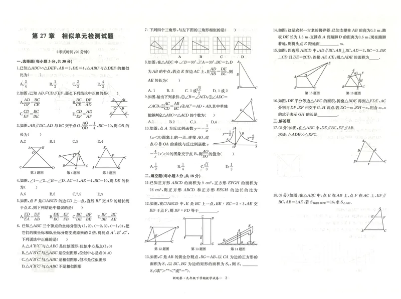 《数学试卷-72_初中全科目同步习题+精品试卷（7-9年级）_25秋初中数学《同步习题+精品试卷》_初中数学人教版试卷_初中数学人教版7-9年级下册_《思维新观察》25春》第3页预览