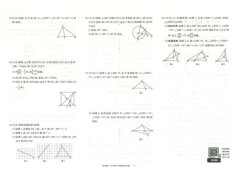 《数学试卷-72_初中全科目同步习题+精品试卷（7-9年级）_25秋初中数学《同步习题+精品试卷》_初中数学人教版试卷_初中数学人教版7-9年级下册_《思维新观察》25春》第4页预览