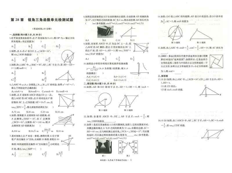 《数学试卷-72_初中全科目同步习题+精品试卷（7-9年级）_25秋初中数学《同步习题+精品试卷》_初中数学人教版试卷_初中数学人教版7-9年级下册_《思维新观察》25春》第5页预览