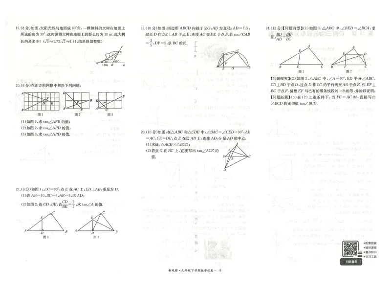 《数学试卷-72_初中全科目同步习题+精品试卷（7-9年级）_25秋初中数学《同步习题+精品试卷》_初中数学人教版试卷_初中数学人教版7-9年级下册_《思维新观察》25春》第6页预览