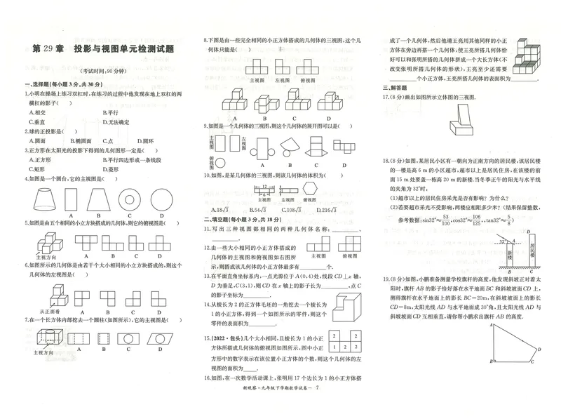 《数学试卷-72_初中全科目同步习题+精品试卷（7-9年级）_25秋初中数学《同步习题+精品试卷》_初中数学人教版试卷_初中数学人教版7-9年级下册_《思维新观察》25春》第7页预览