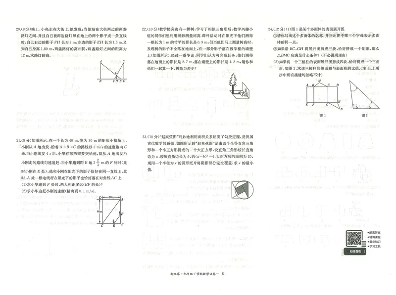《数学试卷-72_初中全科目同步习题+精品试卷（7-9年级）_25秋初中数学《同步习题+精品试卷》_初中数学人教版试卷_初中数学人教版7-9年级下册_《思维新观察》25春》第8页预览