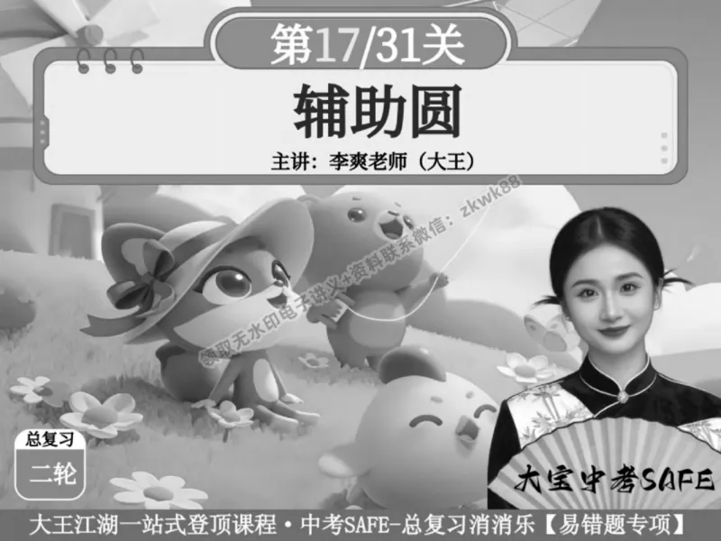 《07.课堂笔记主讲课中笔记_2025初三网课_25初三数学_25初三李爽数学（作业帮）_春季下-春季班A+_课堂笔记》第1页预览