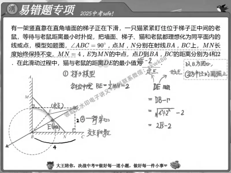 《07.课堂笔记主讲课中笔记_2025初三网课_25初三数学_25初三李爽数学（作业帮）_春季下-春季班A+_课堂笔记》第2页预览
