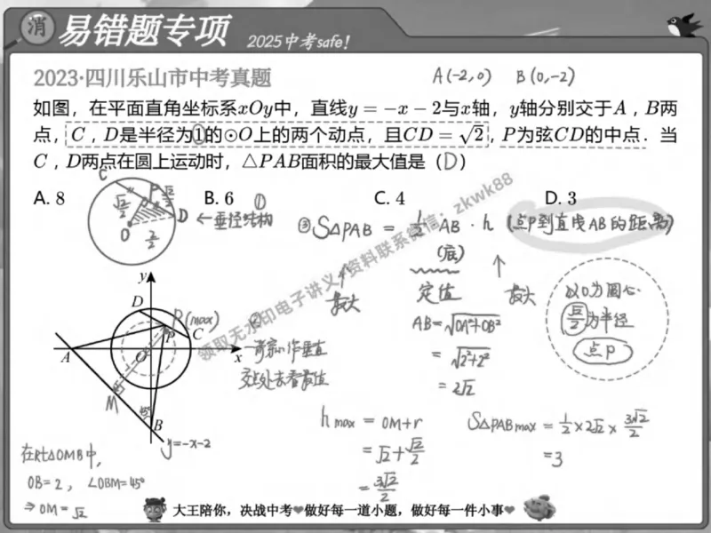 《07.课堂笔记主讲课中笔记_2025初三网课_25初三数学_25初三李爽数学（作业帮）_春季下-春季班A+_课堂笔记》第3页预览