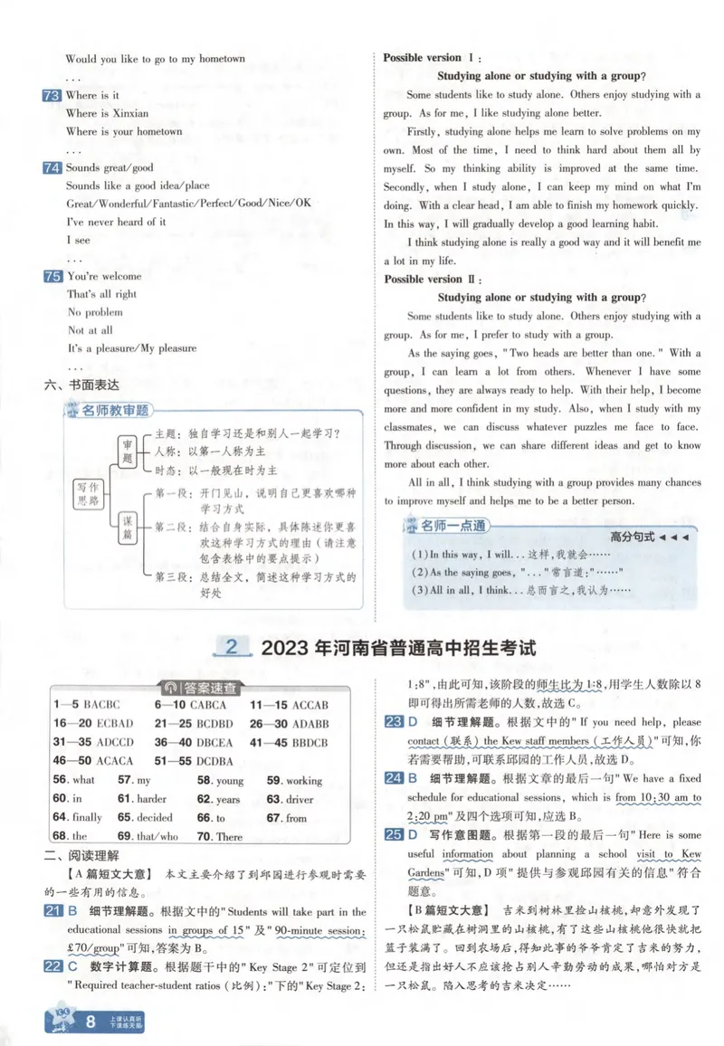 《2025河南中考45套金考卷-英语答案解析_2025版金考卷《45套中考试卷汇编》初中7科全（全国、各地多版本）_2025版金考卷《45套中考试卷汇编》初中语文、数学、英语、物理、化学（河南）》第10页预览