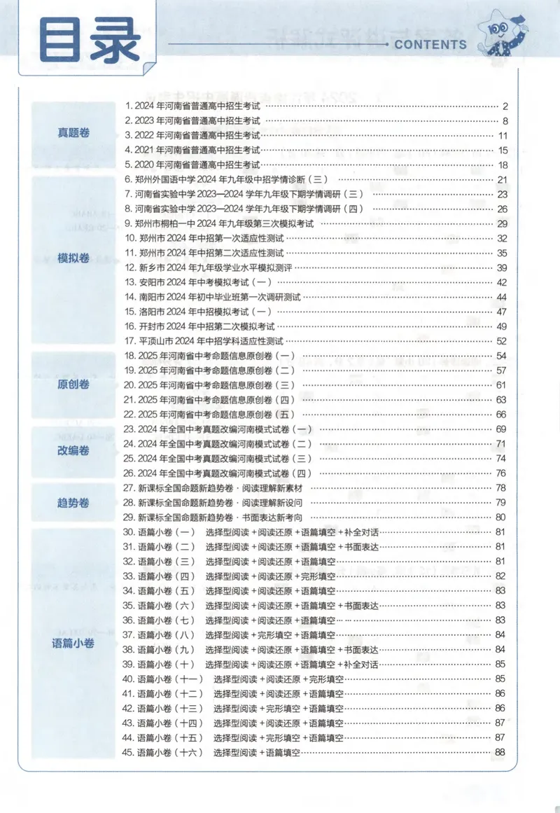 《2025河南中考45套金考卷-英语答案解析_2025版金考卷《45套中考试卷汇编》初中7科全（全国、各地多版本）_2025版金考卷《45套中考试卷汇编》初中语文、数学、英语、物理、化学（河南）》第3页预览