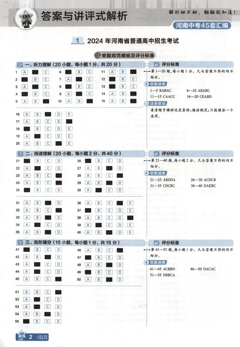 《2025河南中考45套金考卷-英语答案解析_2025版金考卷《45套中考试卷汇编》初中7科全（全国、各地多版本）_2025版金考卷《45套中考试卷汇编》初中语文、数学、英语、物理、化学（河南）》第4页预览