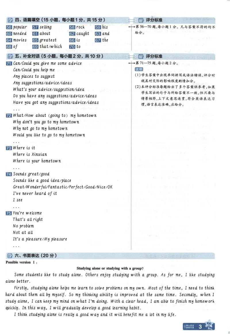 《2025河南中考45套金考卷-英语答案解析_2025版金考卷《45套中考试卷汇编》初中7科全（全国、各地多版本）_2025版金考卷《45套中考试卷汇编》初中语文、数学、英语、物理、化学（河南）》第5页预览