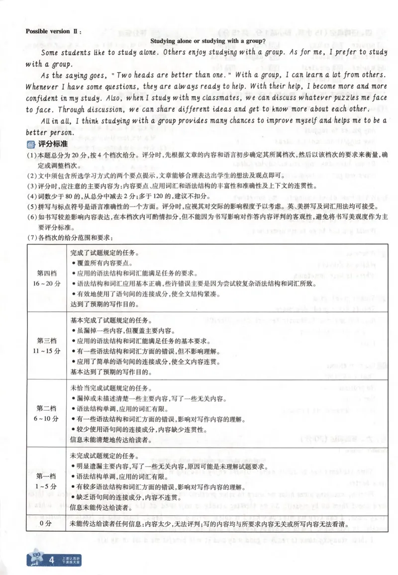 《2025河南中考45套金考卷-英语答案解析_2025版金考卷《45套中考试卷汇编》初中7科全（全国、各地多版本）_2025版金考卷《45套中考试卷汇编》初中语文、数学、英语、物理、化学（河南）》第6页预览