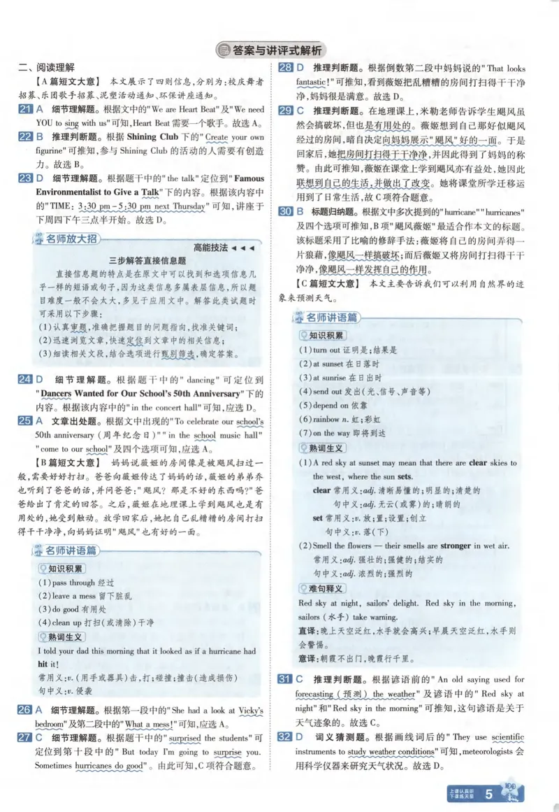 《2025河南中考45套金考卷-英语答案解析_2025版金考卷《45套中考试卷汇编》初中7科全（全国、各地多版本）_2025版金考卷《45套中考试卷汇编》初中语文、数学、英语、物理、化学（河南）》第7页预览