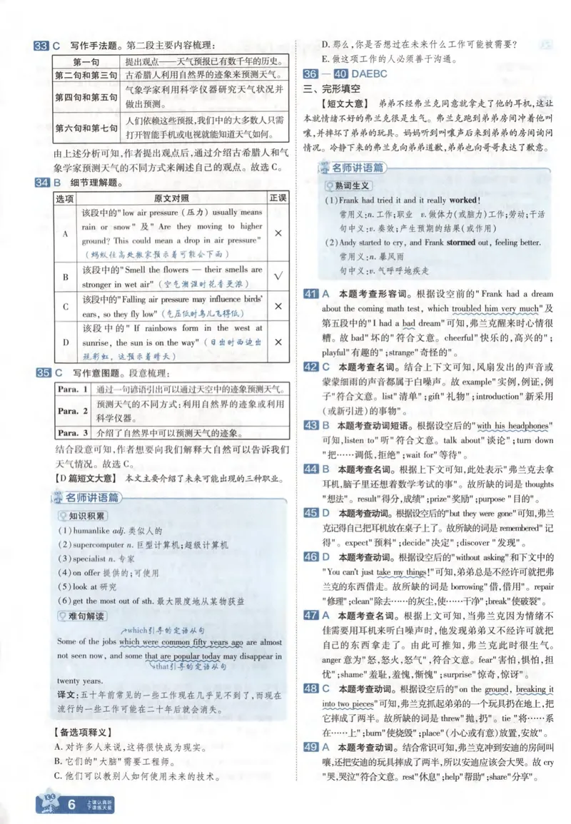 《2025河南中考45套金考卷-英语答案解析_2025版金考卷《45套中考试卷汇编》初中7科全（全国、各地多版本）_2025版金考卷《45套中考试卷汇编》初中语文、数学、英语、物理、化学（河南）》第8页预览