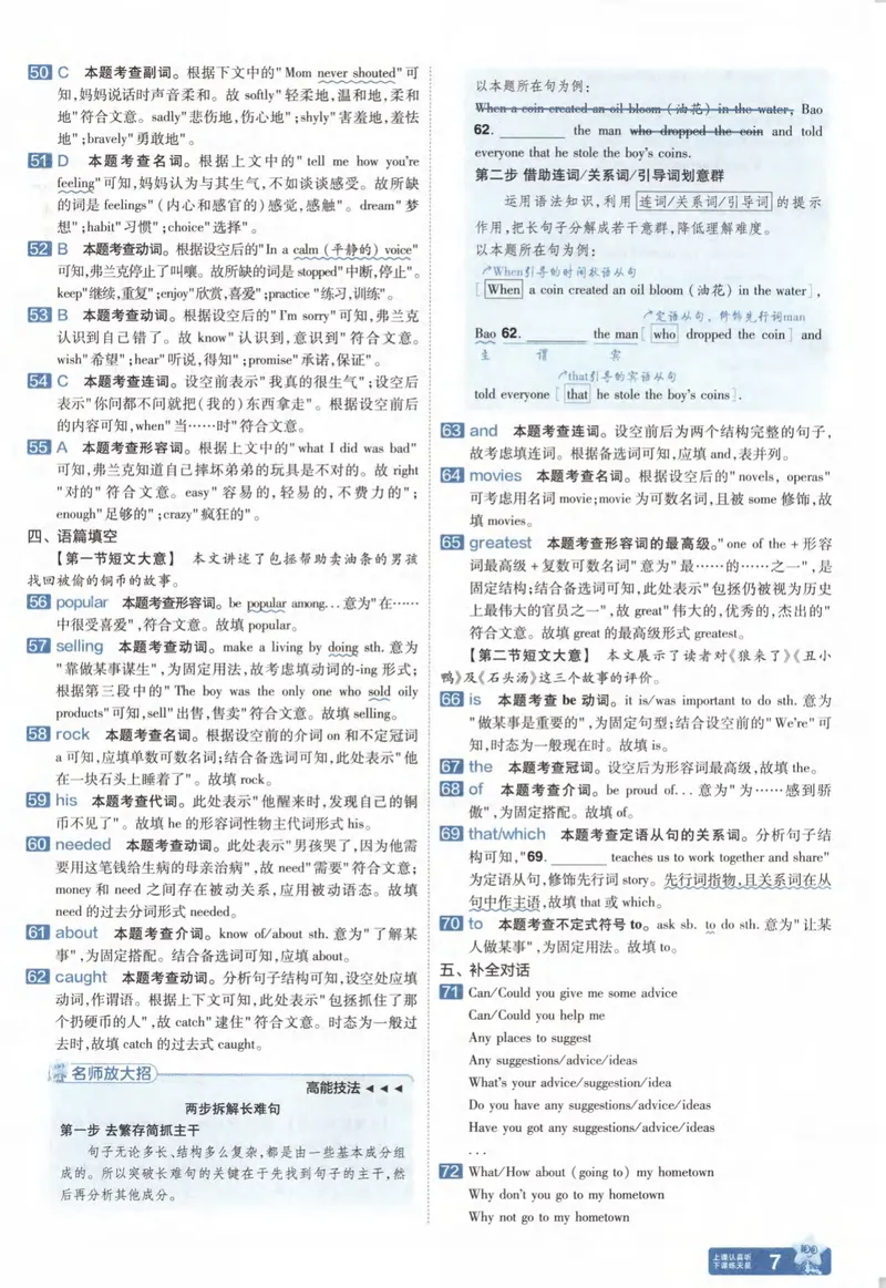 《2025河南中考45套金考卷-英语答案解析_2025版金考卷《45套中考试卷汇编》初中7科全（全国、各地多版本）_2025版金考卷《45套中考试卷汇编》初中语文、数学、英语、物理、化学（河南）》第9页预览