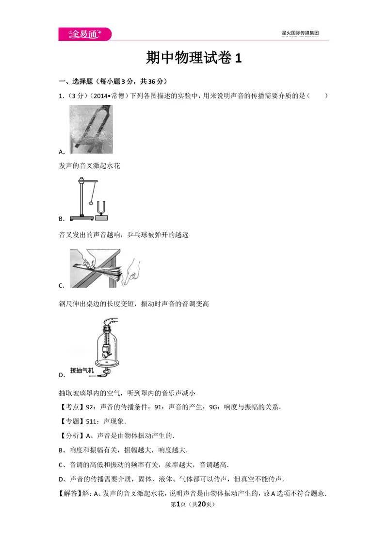 《期中物理试卷1_初中全科目同步习题+精品试卷（7-9年级）_25秋初中物理《同步习题+精品试卷》_初中物理试卷人教版_《同步试题》_同步试题资源包（8A）》第1页预览