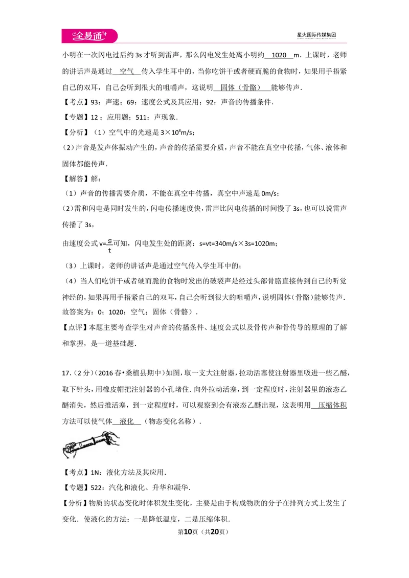 《期中物理试卷1_初中全科目同步习题+精品试卷（7-9年级）_25秋初中物理《同步习题+精品试卷》_初中物理试卷人教版_《同步试题》_同步试题资源包（8A）》第10页预览