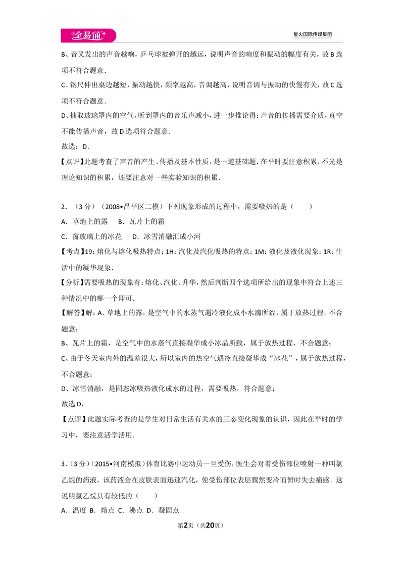 《期中物理试卷1_初中全科目同步习题+精品试卷（7-9年级）_25秋初中物理《同步习题+精品试卷》_初中物理试卷人教版_《同步试题》_同步试题资源包（8A）》第2页预览