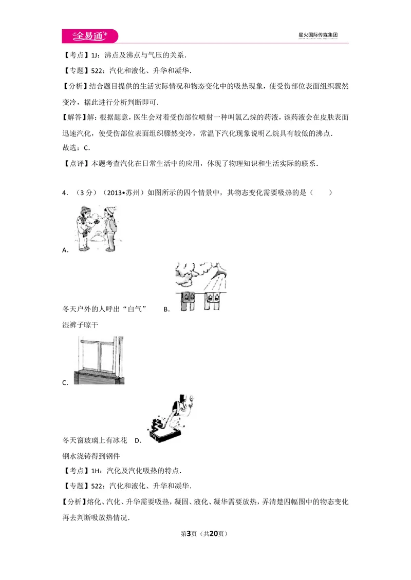 《期中物理试卷1_初中全科目同步习题+精品试卷（7-9年级）_25秋初中物理《同步习题+精品试卷》_初中物理试卷人教版_《同步试题》_同步试题资源包（8A）》第3页预览