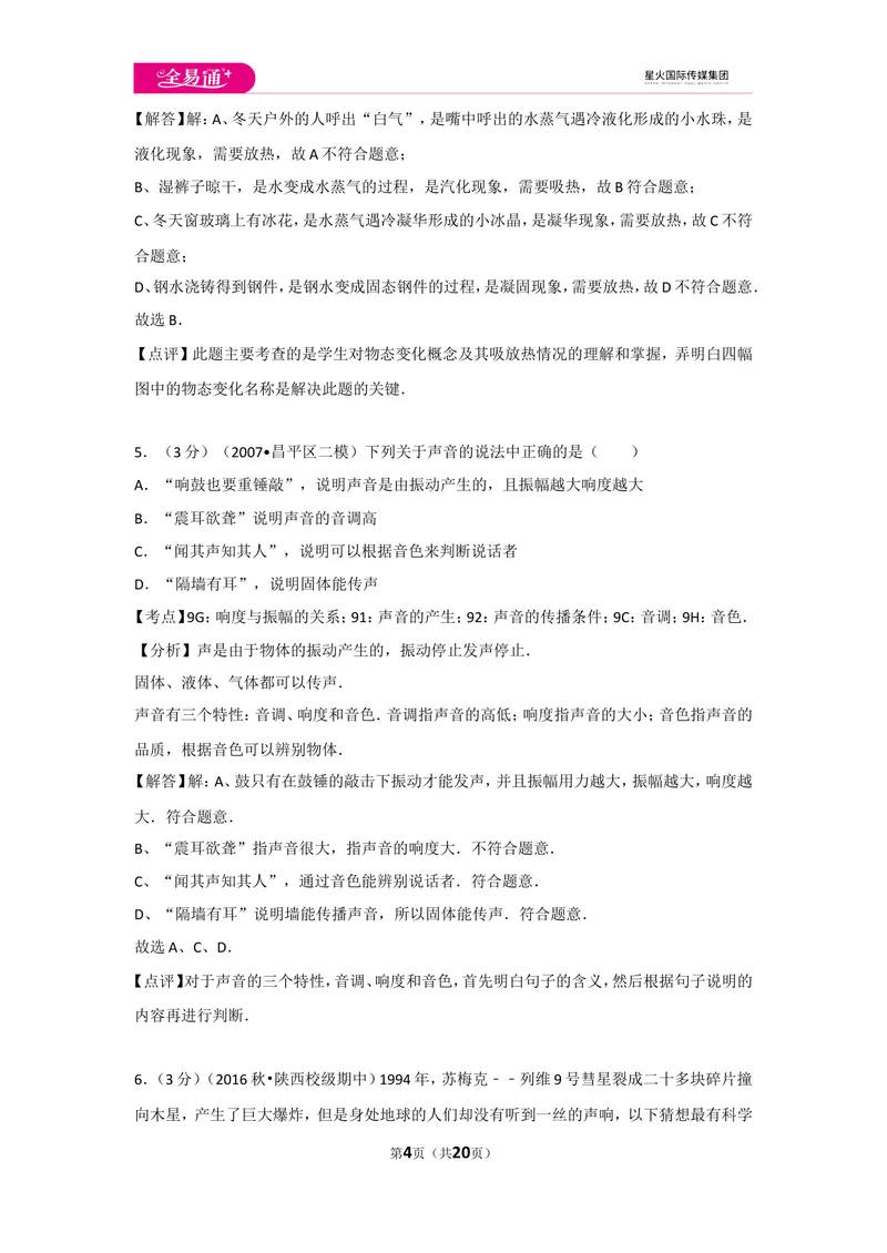 《期中物理试卷1_初中全科目同步习题+精品试卷（7-9年级）_25秋初中物理《同步习题+精品试卷》_初中物理试卷人教版_《同步试题》_同步试题资源包（8A）》第4页预览