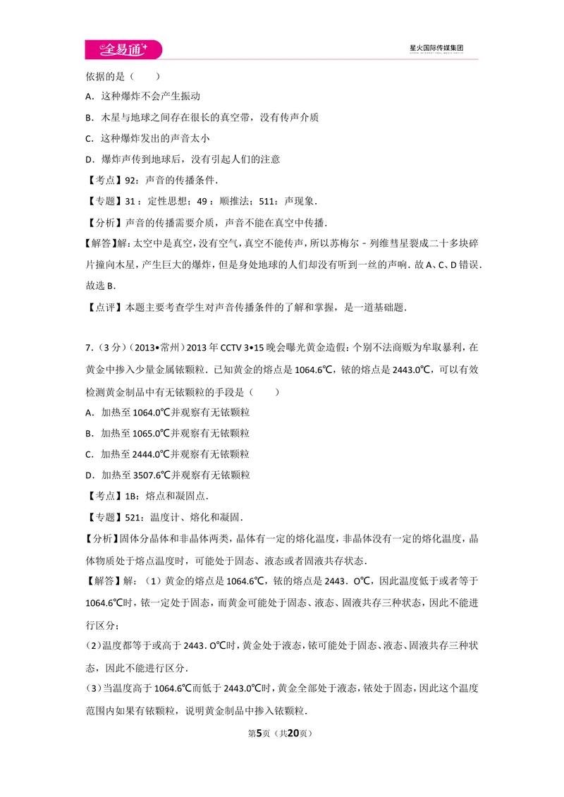 《期中物理试卷1_初中全科目同步习题+精品试卷（7-9年级）_25秋初中物理《同步习题+精品试卷》_初中物理试卷人教版_《同步试题》_同步试题资源包（8A）》第5页预览