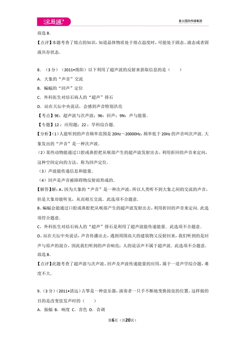 《期中物理试卷1_初中全科目同步习题+精品试卷（7-9年级）_25秋初中物理《同步习题+精品试卷》_初中物理试卷人教版_《同步试题》_同步试题资源包（8A）》第6页预览