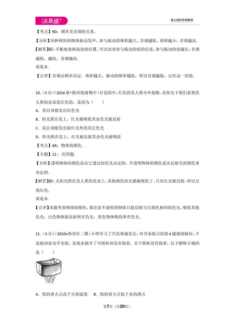 《期中物理试卷1_初中全科目同步习题+精品试卷（7-9年级）_25秋初中物理《同步习题+精品试卷》_初中物理试卷人教版_《同步试题》_同步试题资源包（8A）》第7页预览