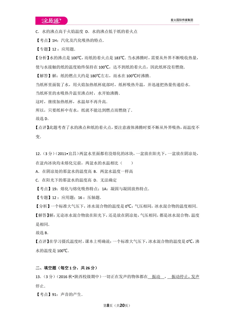 《期中物理试卷1_初中全科目同步习题+精品试卷（7-9年级）_25秋初中物理《同步习题+精品试卷》_初中物理试卷人教版_《同步试题》_同步试题资源包（8A）》第8页预览