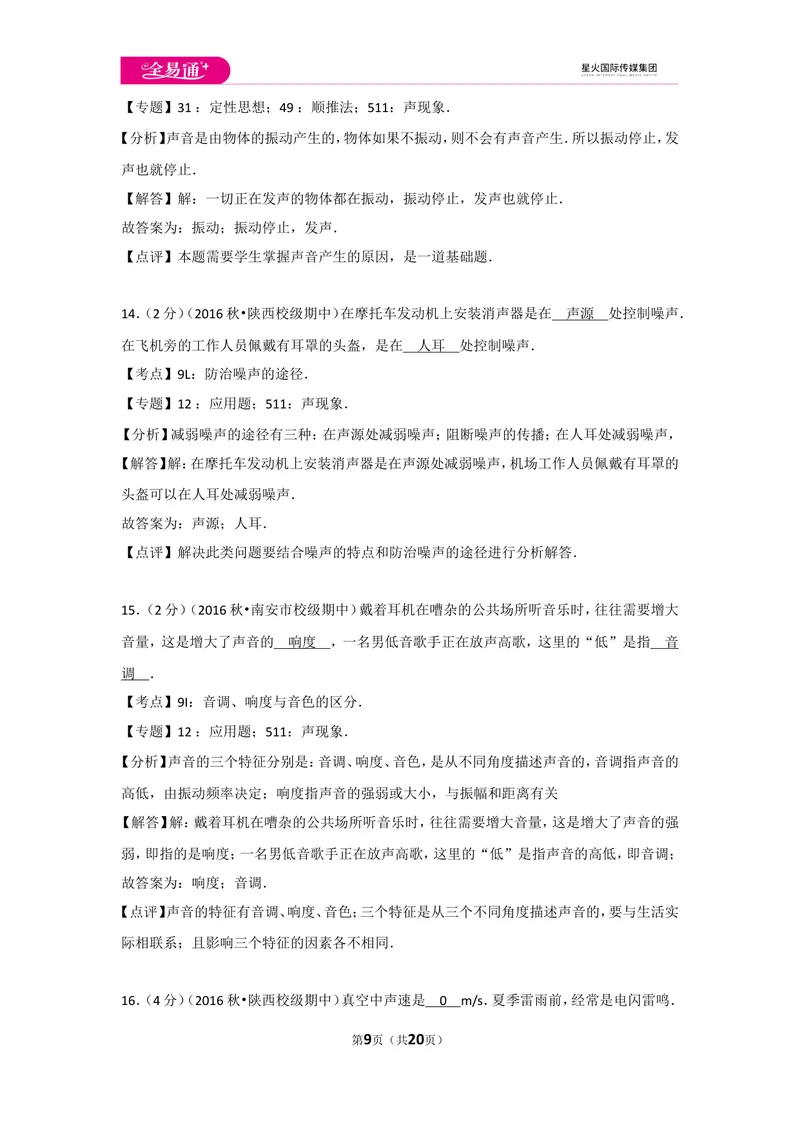 《期中物理试卷1_初中全科目同步习题+精品试卷（7-9年级）_25秋初中物理《同步习题+精品试卷》_初中物理试卷人教版_《同步试题》_同步试题资源包（8A）》第9页预览