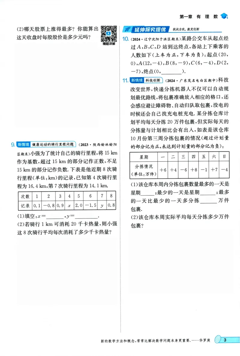 《实验班提优训练-7上-数学人教版_初中全科目同步习题+精品试卷(7-9年级)_25秋初中数学《同步习题+精品试卷》_初中数学人教版试卷_初中数学人教版7-9年级上册_《实验班提优训练》24秋》第10页预览
