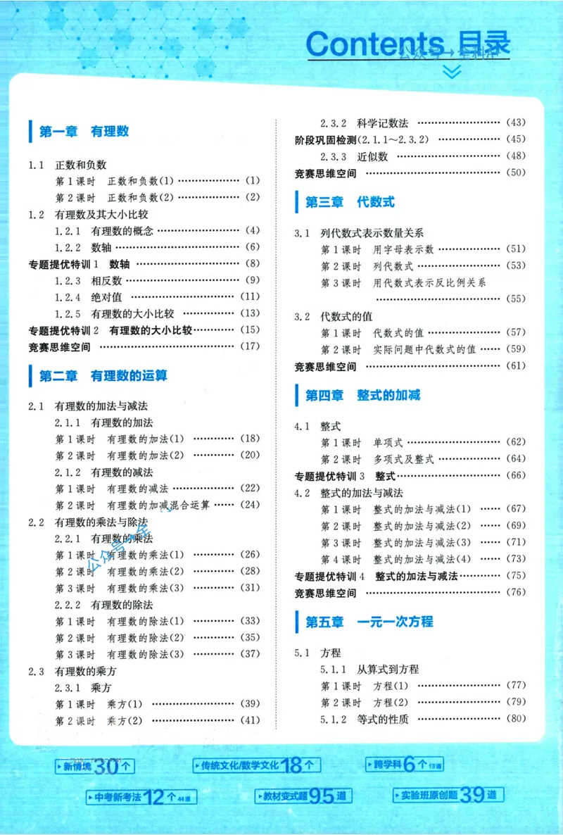 《实验班提优训练-7上-数学人教版_初中全科目同步习题+精品试卷(7-9年级)_25秋初中数学《同步习题+精品试卷》_初中数学人教版试卷_初中数学人教版7-9年级上册_《实验班提优训练》24秋》第4页预览