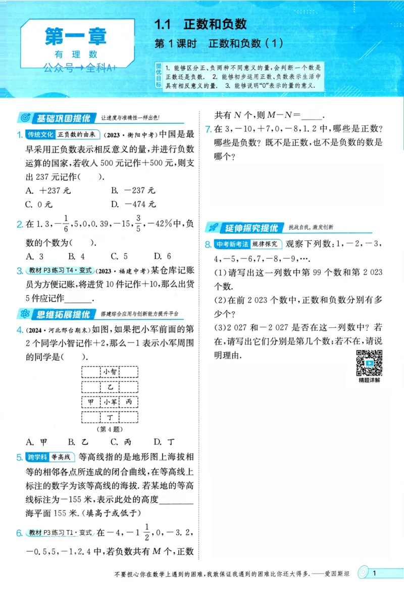 《实验班提优训练-7上-数学人教版_初中全科目同步习题+精品试卷(7-9年级)_25秋初中数学《同步习题+精品试卷》_初中数学人教版试卷_初中数学人教版7-9年级上册_《实验班提优训练》24秋》第8页预览