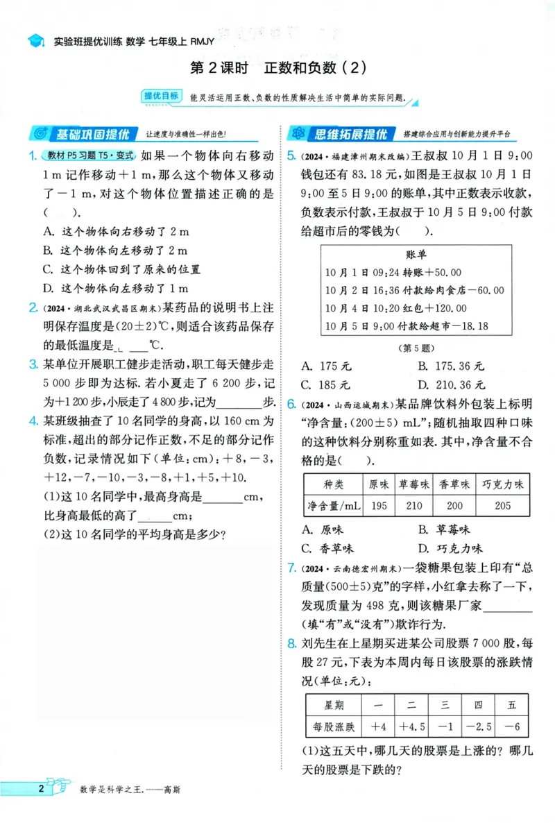 《实验班提优训练-7上-数学人教版_初中全科目同步习题+精品试卷(7-9年级)_25秋初中数学《同步习题+精品试卷》_初中数学人教版试卷_初中数学人教版7-9年级上册_《实验班提优训练》24秋》第9页预览