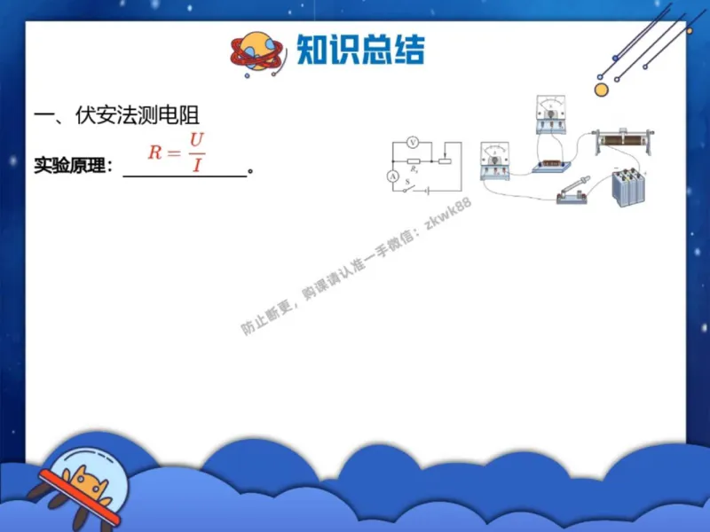 《13.课堂笔记主讲课中笔记_2025初三网课_25初三物理_4.2.2024秋上.A+班初三物理培训班（付雷）_秋季下-秋季班A+_课堂笔记》第3页预览