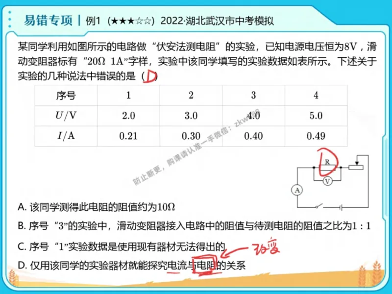 《13.课堂笔记主讲课中笔记_2025初三网课_25初三物理_4.2.2024秋上.A+班初三物理培训班（付雷）_秋季下-秋季班A+_课堂笔记》第7页预览