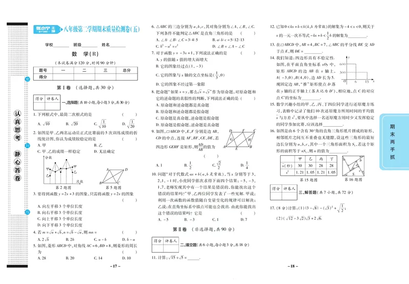 《期末两手抓八年级下册数学人教版_初中全科目同步习题+精品试卷（7-9年级）_25秋初中数学《同步习题+精品试卷》_初中数学人教版试卷_初中数学人教版7-9年级上册_《期末两手抓》》第10页预览