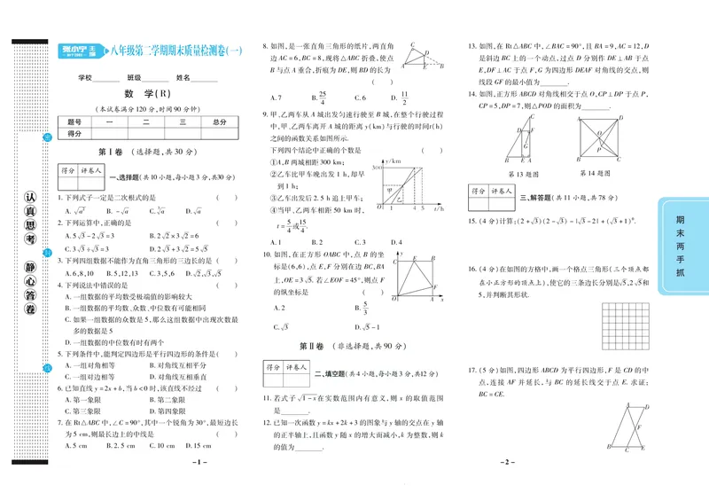 《期末两手抓八年级下册数学人教版_初中全科目同步习题+精品试卷（7-9年级）_25秋初中数学《同步习题+精品试卷》_初中数学人教版试卷_初中数学人教版7-9年级上册_《期末两手抓》》第2页预览