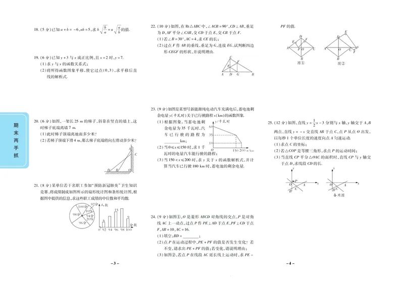 《期末两手抓八年级下册数学人教版_初中全科目同步习题+精品试卷（7-9年级）_25秋初中数学《同步习题+精品试卷》_初中数学人教版试卷_初中数学人教版7-9年级上册_《期末两手抓》》第3页预览