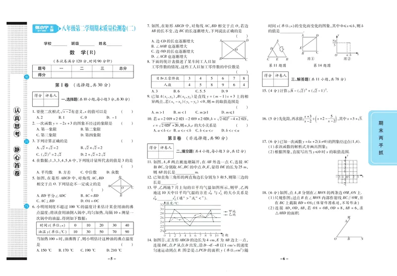 《期末两手抓八年级下册数学人教版_初中全科目同步习题+精品试卷（7-9年级）_25秋初中数学《同步习题+精品试卷》_初中数学人教版试卷_初中数学人教版7-9年级上册_《期末两手抓》》第4页预览