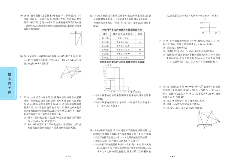 《期末两手抓八年级下册数学人教版_初中全科目同步习题+精品试卷（7-9年级）_25秋初中数学《同步习题+精品试卷》_初中数学人教版试卷_初中数学人教版7-9年级上册_《期末两手抓》》第5页预览