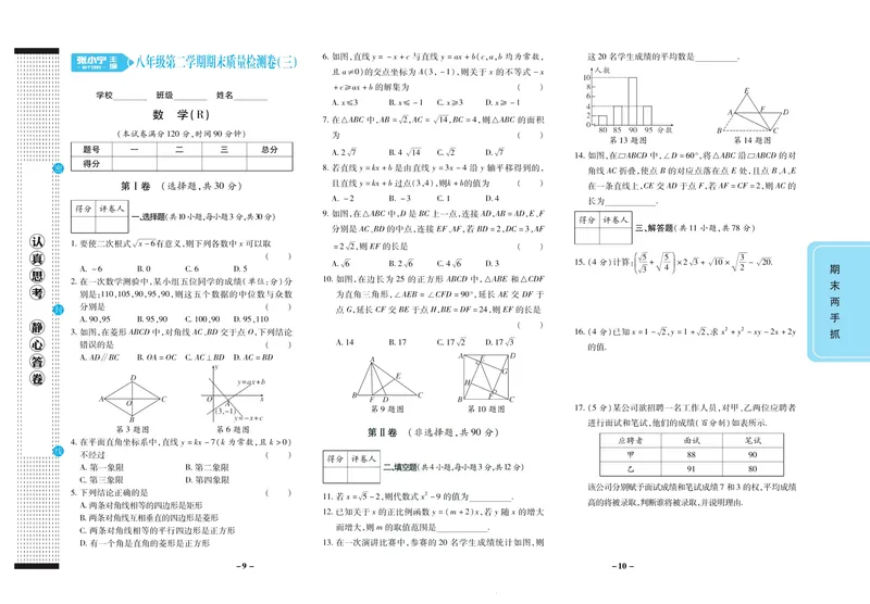 《期末两手抓八年级下册数学人教版_初中全科目同步习题+精品试卷（7-9年级）_25秋初中数学《同步习题+精品试卷》_初中数学人教版试卷_初中数学人教版7-9年级上册_《期末两手抓》》第6页预览