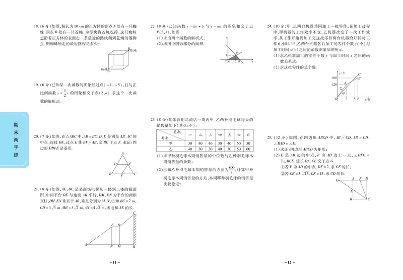 《期末两手抓八年级下册数学人教版_初中全科目同步习题+精品试卷（7-9年级）_25秋初中数学《同步习题+精品试卷》_初中数学人教版试卷_初中数学人教版7-9年级上册_《期末两手抓》》第7页预览
