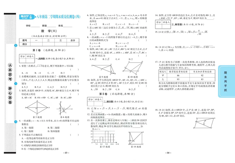 《期末两手抓八年级下册数学人教版_初中全科目同步习题+精品试卷（7-9年级）_25秋初中数学《同步习题+精品试卷》_初中数学人教版试卷_初中数学人教版7-9年级上册_《期末两手抓》》第8页预览