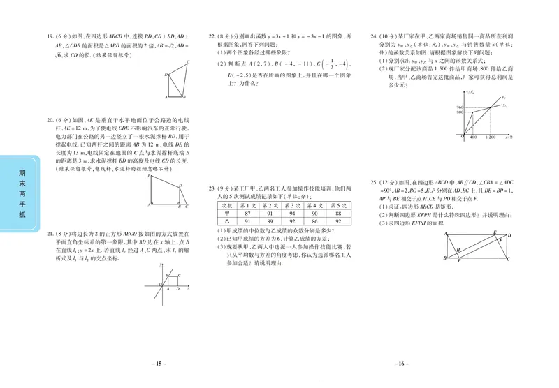 《期末两手抓八年级下册数学人教版_初中全科目同步习题+精品试卷（7-9年级）_25秋初中数学《同步习题+精品试卷》_初中数学人教版试卷_初中数学人教版7-9年级上册_《期末两手抓》》第9页预览