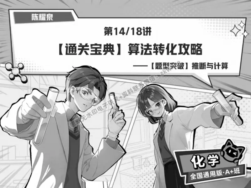 《06.课堂笔记主讲课中笔记_2025初三网课_25初三化学_5.1.2024秋上.A+班初三化学培训班（郭莹）_春季下-春季班A+_课堂笔记》第1页预览