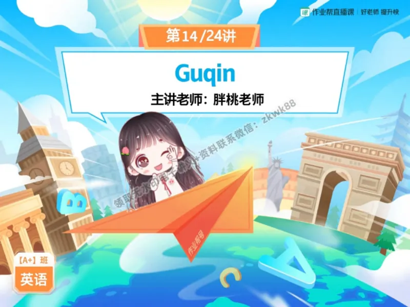 《03.课堂笔记主讲课中笔记_2025初三网课_25初三英语_25初三王凯皎英语（作业帮）_秋季下-秋季班A+_课堂笔记》第1页预览